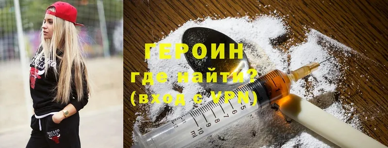 ГЕРОИН Heroin  купить наркотики цена  мега ССЫЛКА  Балабаново 